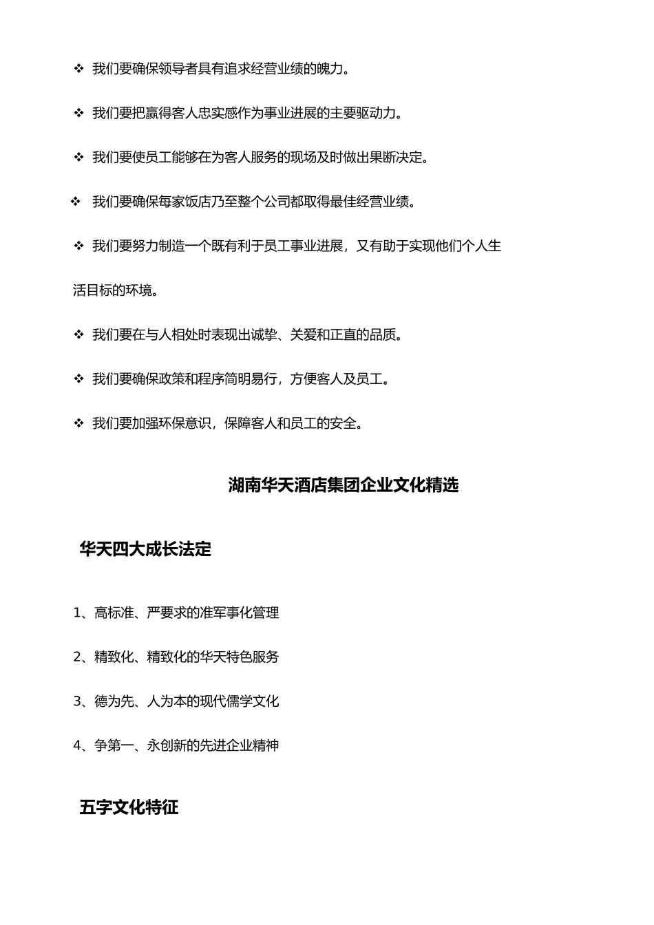 香格里拉酒店企业文化_第2页