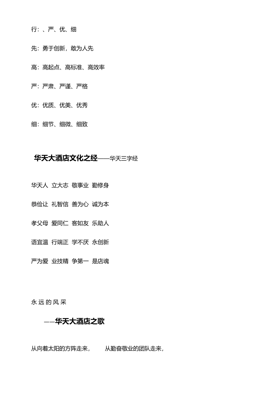 香格里拉酒店企业文化_第3页