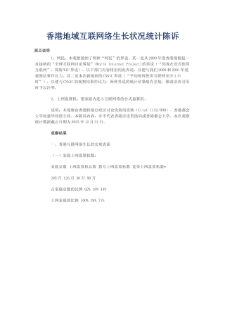 香港地区互联网络发展状况统计报告