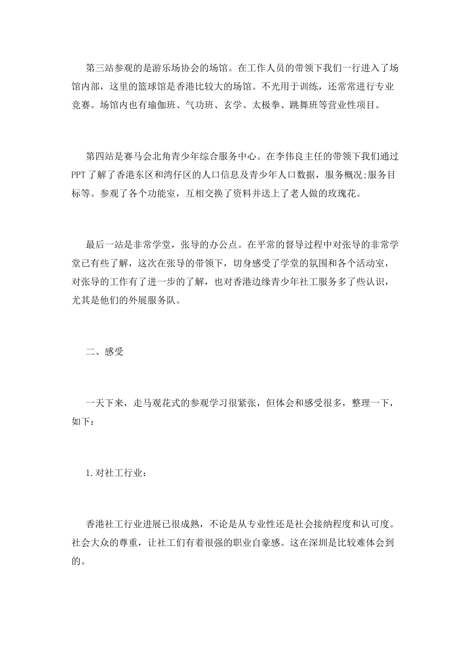 香港参观学习心得体会_第2页