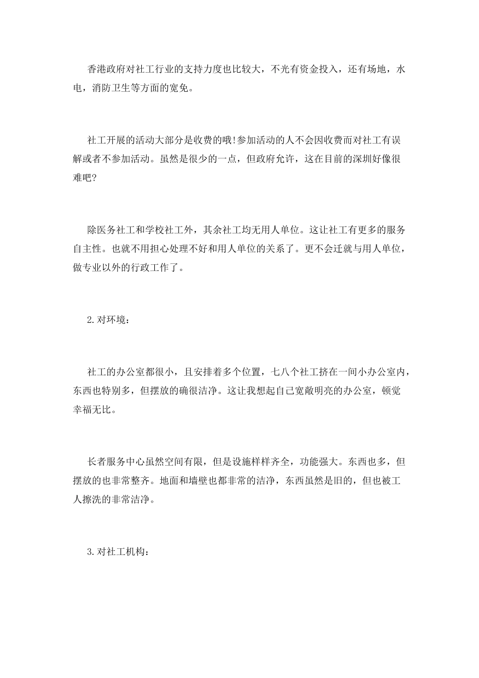 香港参观学习心得体会_第3页