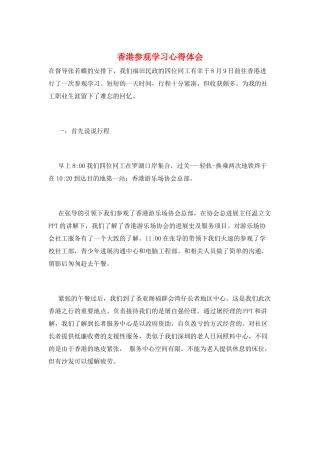 香港参观学习心得体会
