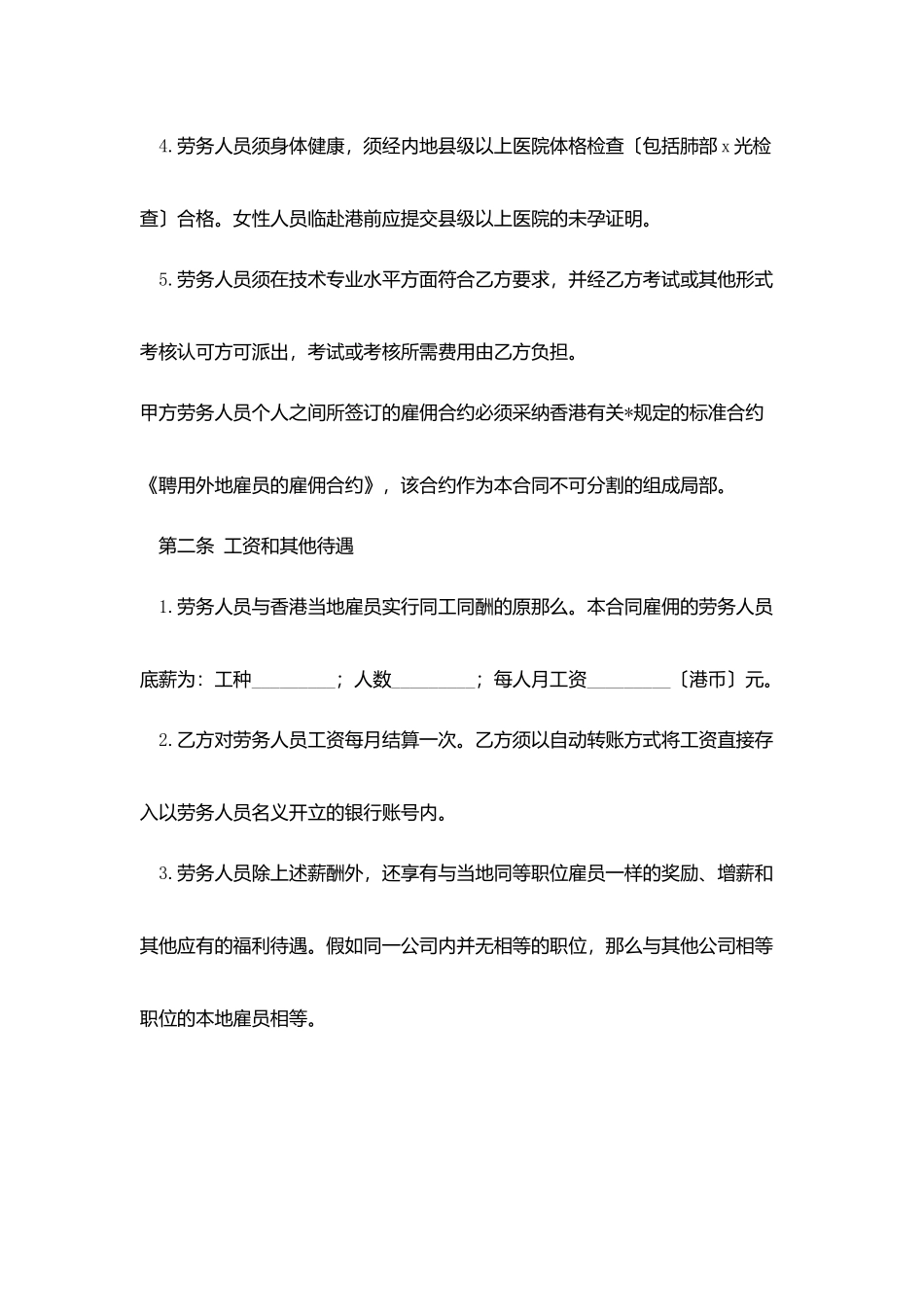 香港劳务合同范本_第2页