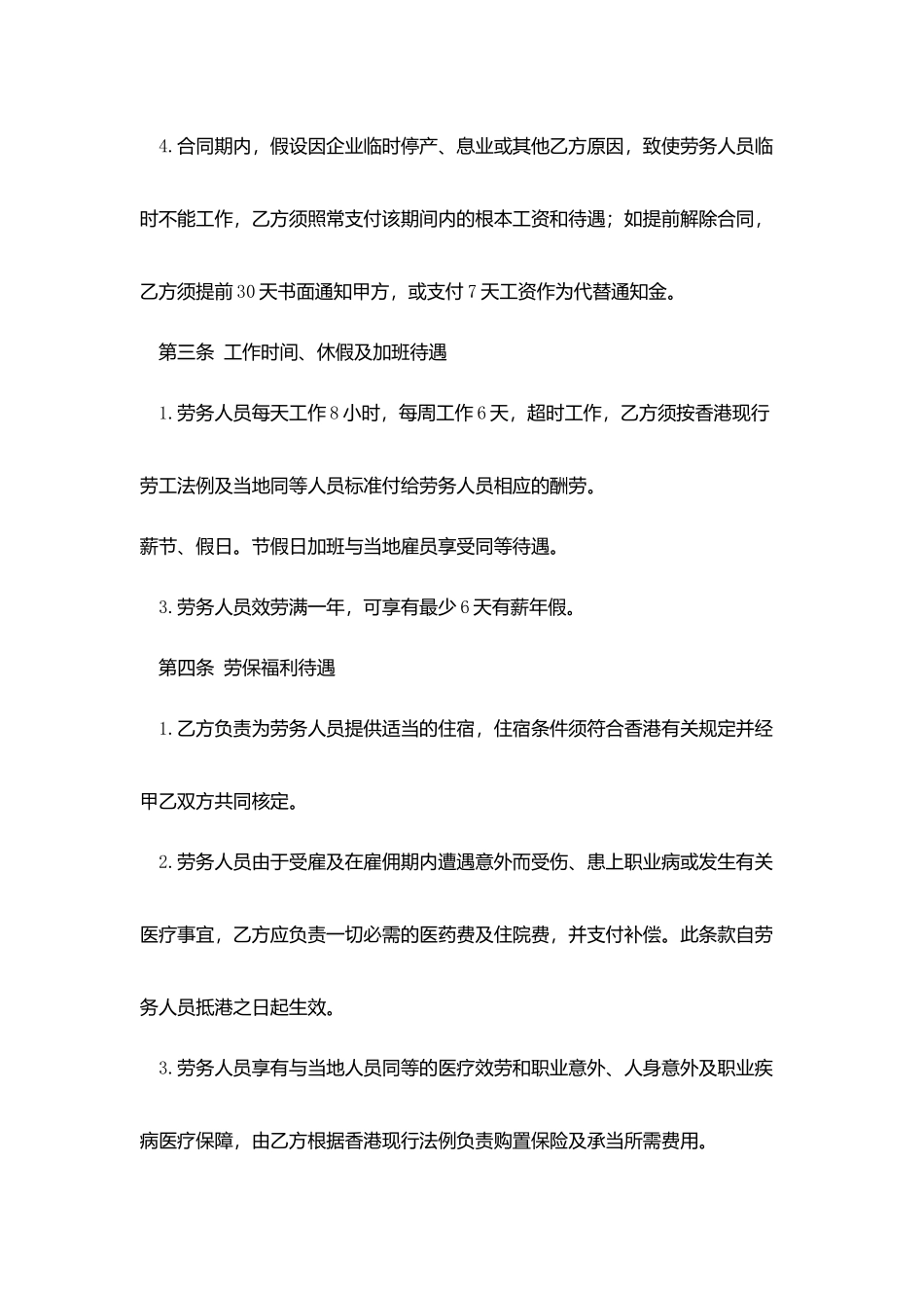 香港劳务合同范本_第3页