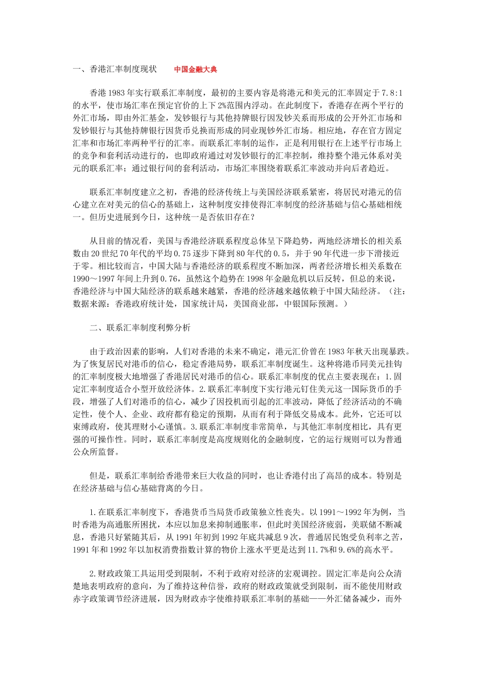 香港联系汇率制度机制 _第1页