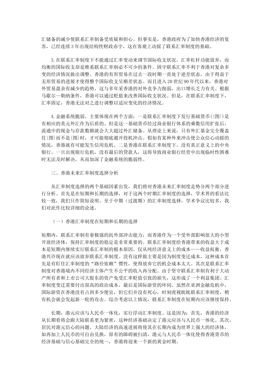 香港联系汇率制度机制 _第2页