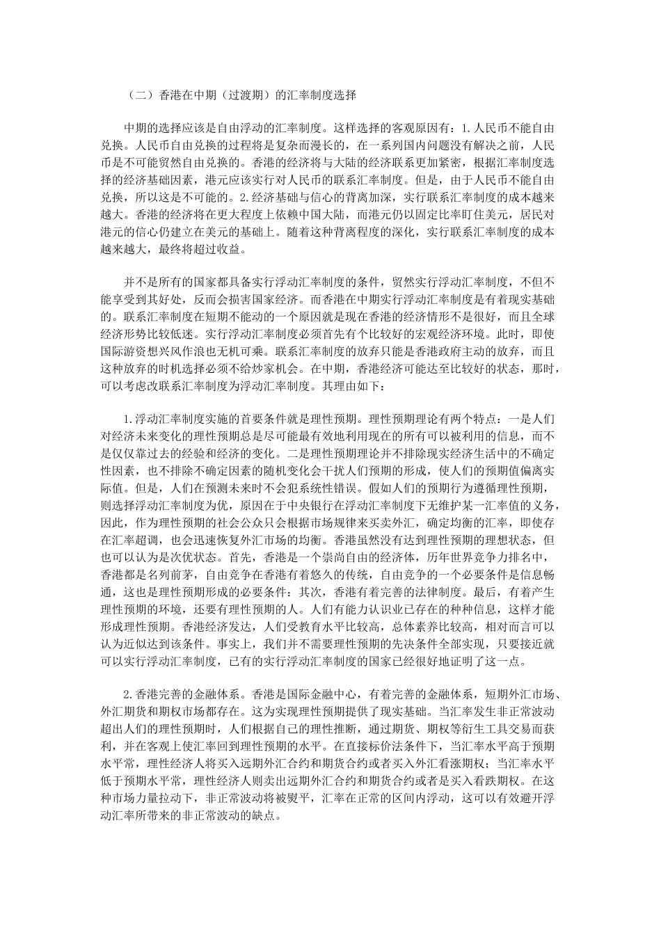 香港联系汇率制度机制 _第3页