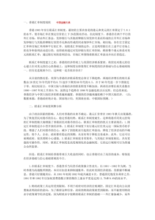 香港联系汇率制度机制 
