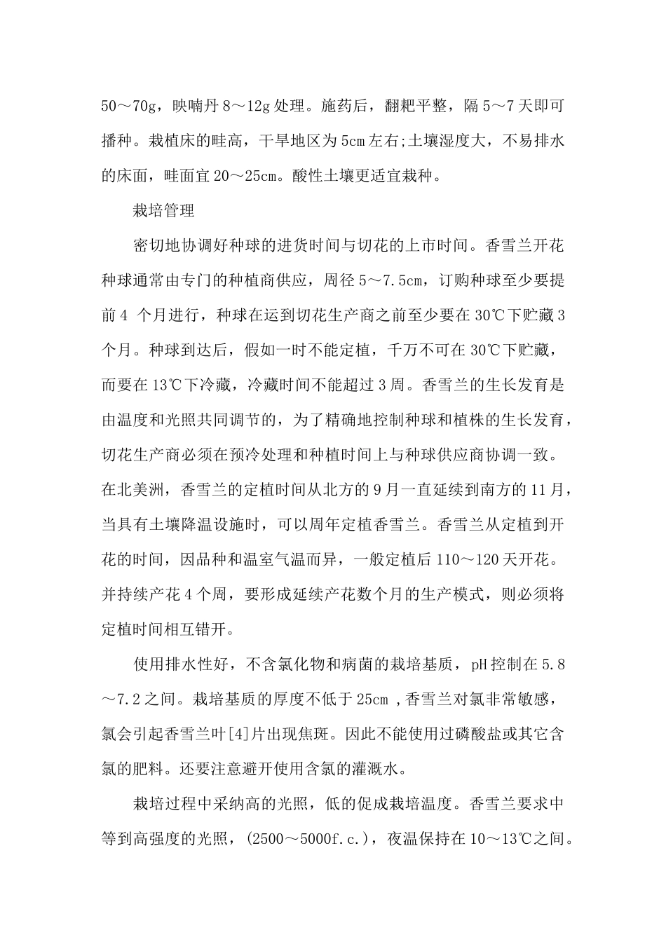 香雪兰养殖方法和栽培技术（标准版）_第3页