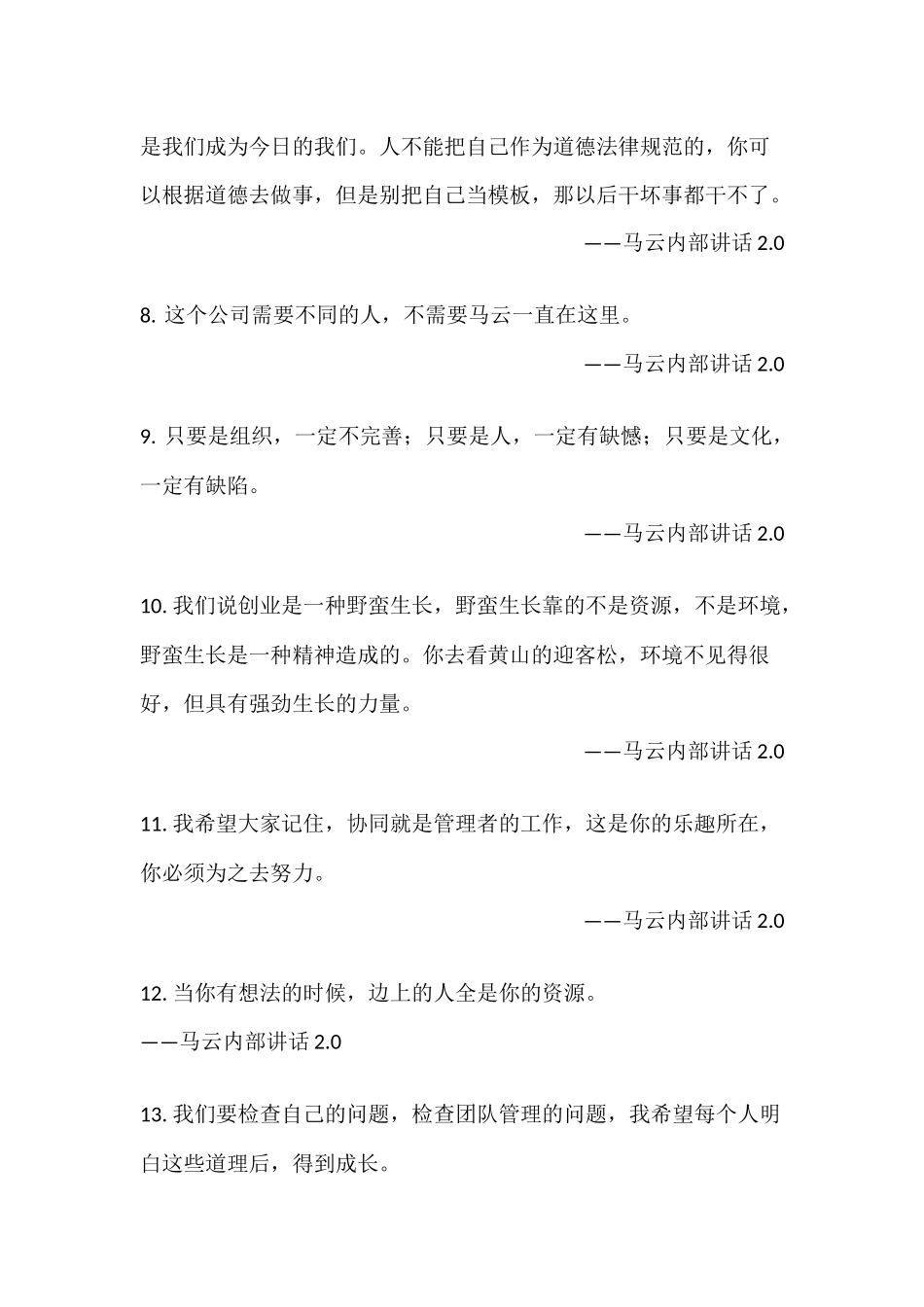 马云名言合集及背景资料_第2页
