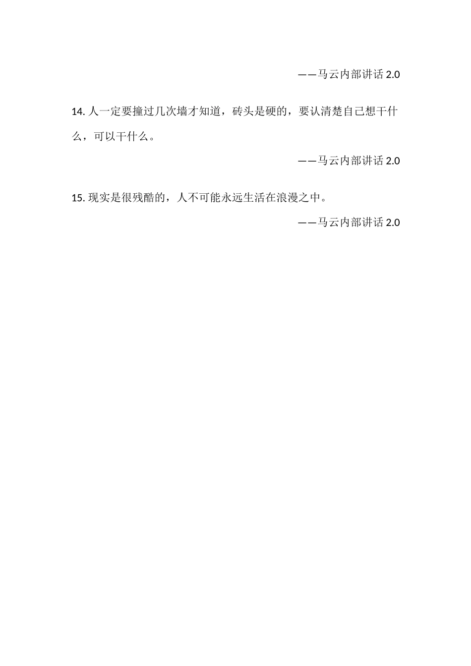 马云名言合集及背景资料_第3页