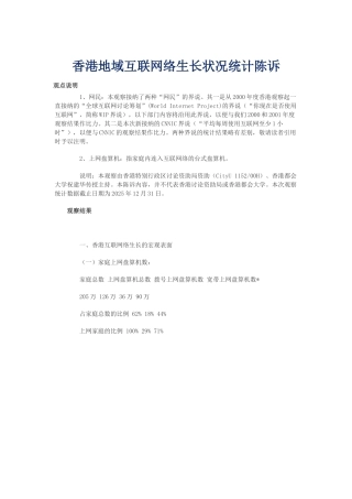香港地区互联网络发展状况统计报告3