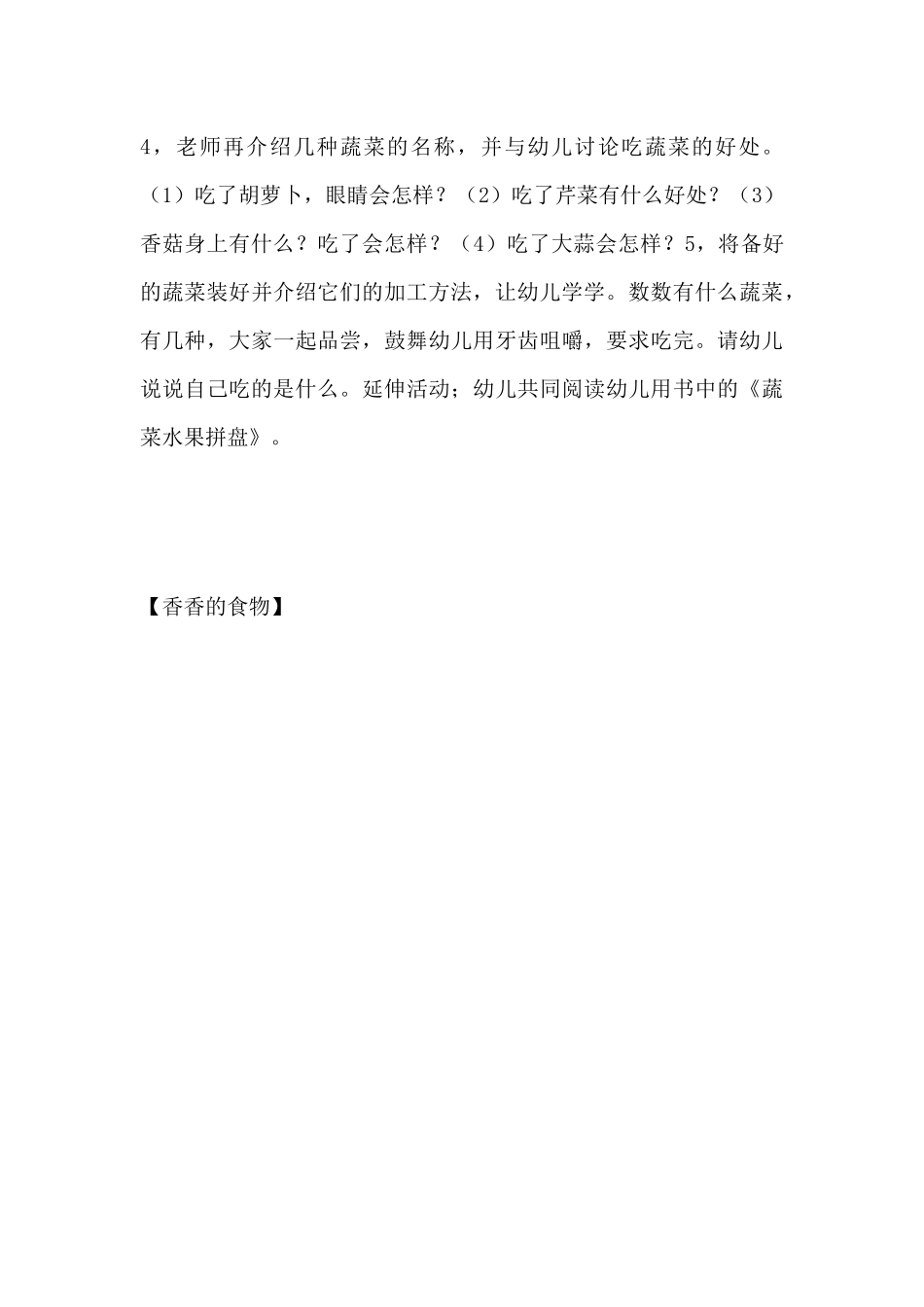 香香的食物（精编版）_第2页