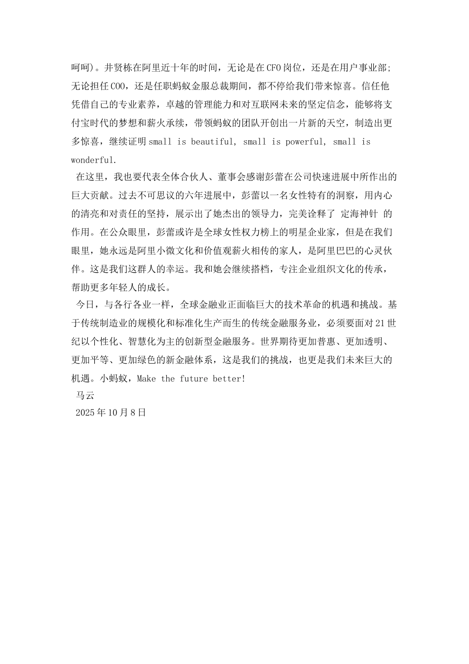 马云公开信：给年轻人更大的责任和舞台_第2页