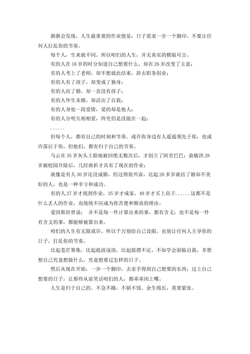 马云一段话刷爆朋友圈：那些你不知道的社会潜规则…_第3页
