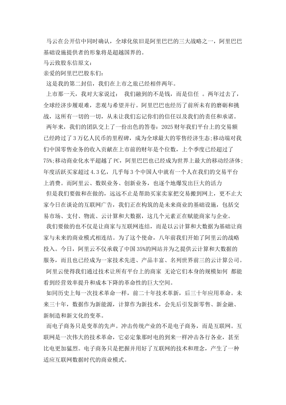 马云致股东的公开信_第2页