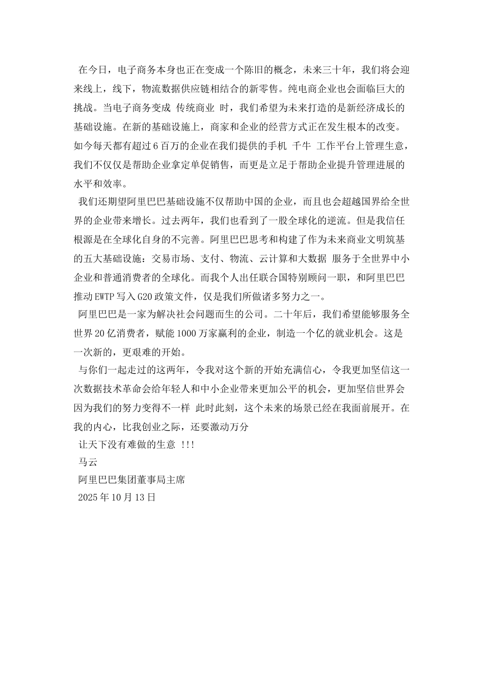 马云致股东的公开信_第3页