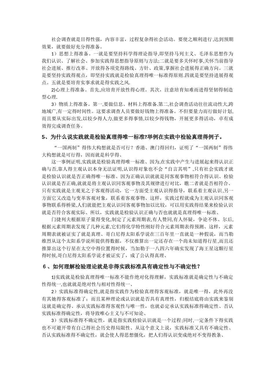 马克思主义与社会科学方法论习题与答案_第3页