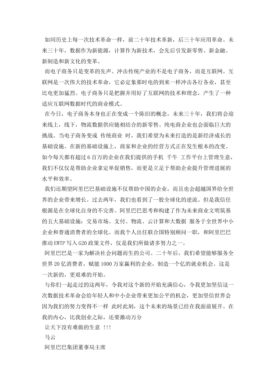 马云致阿里股东的公开信_第2页