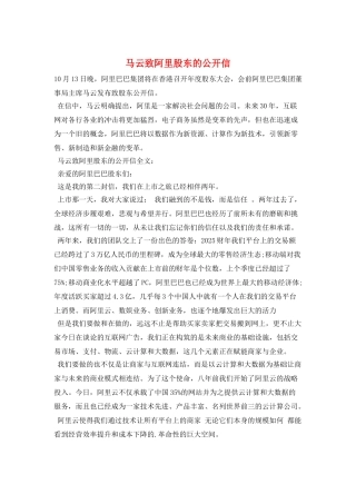 马云致阿里股东的公开信