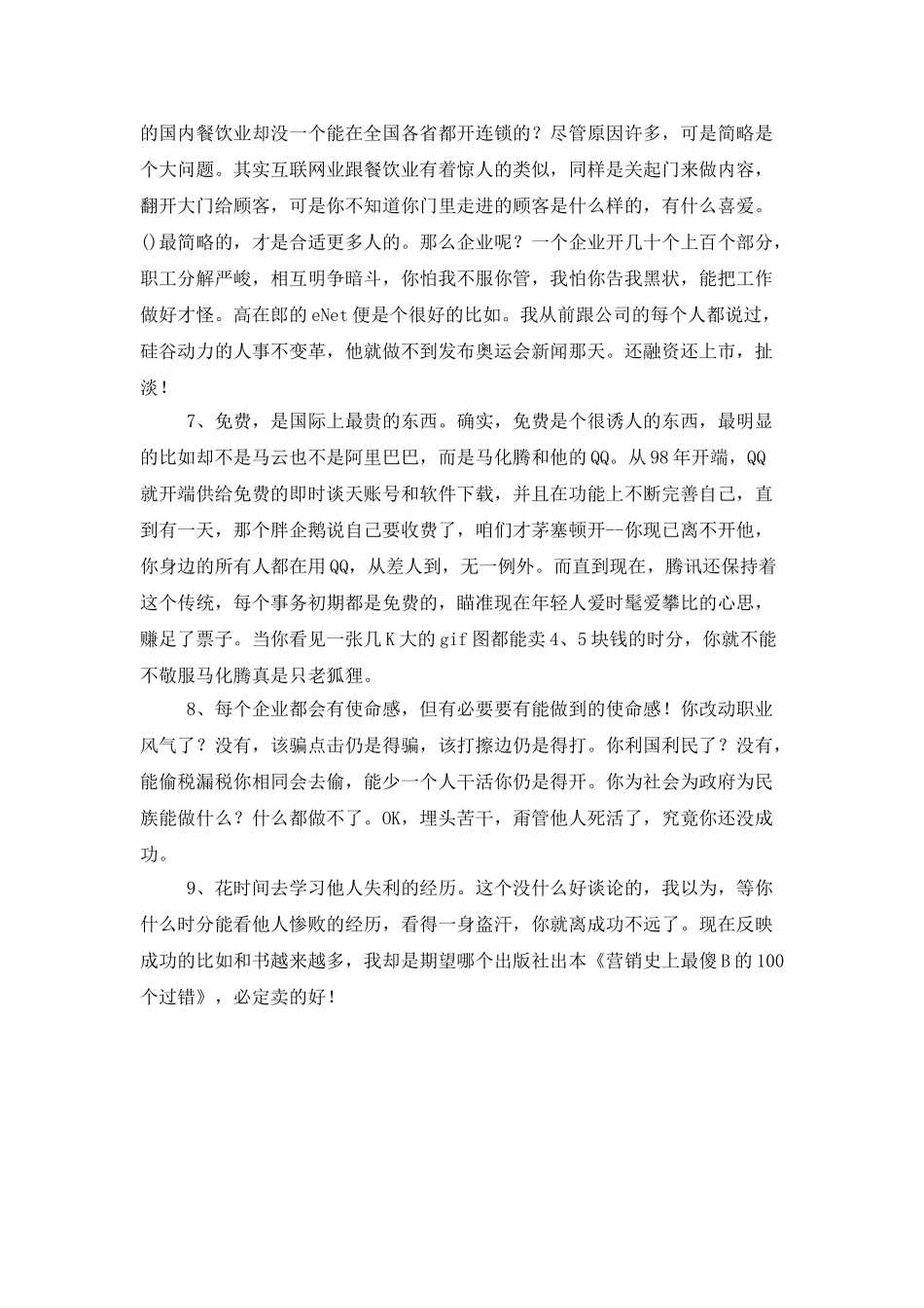 马云给正在奋斗的人的语句_第2页