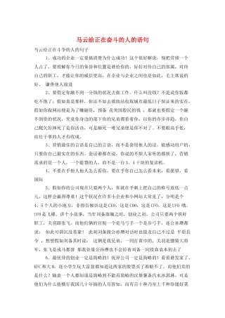 马云给正在奋斗的人的语句
