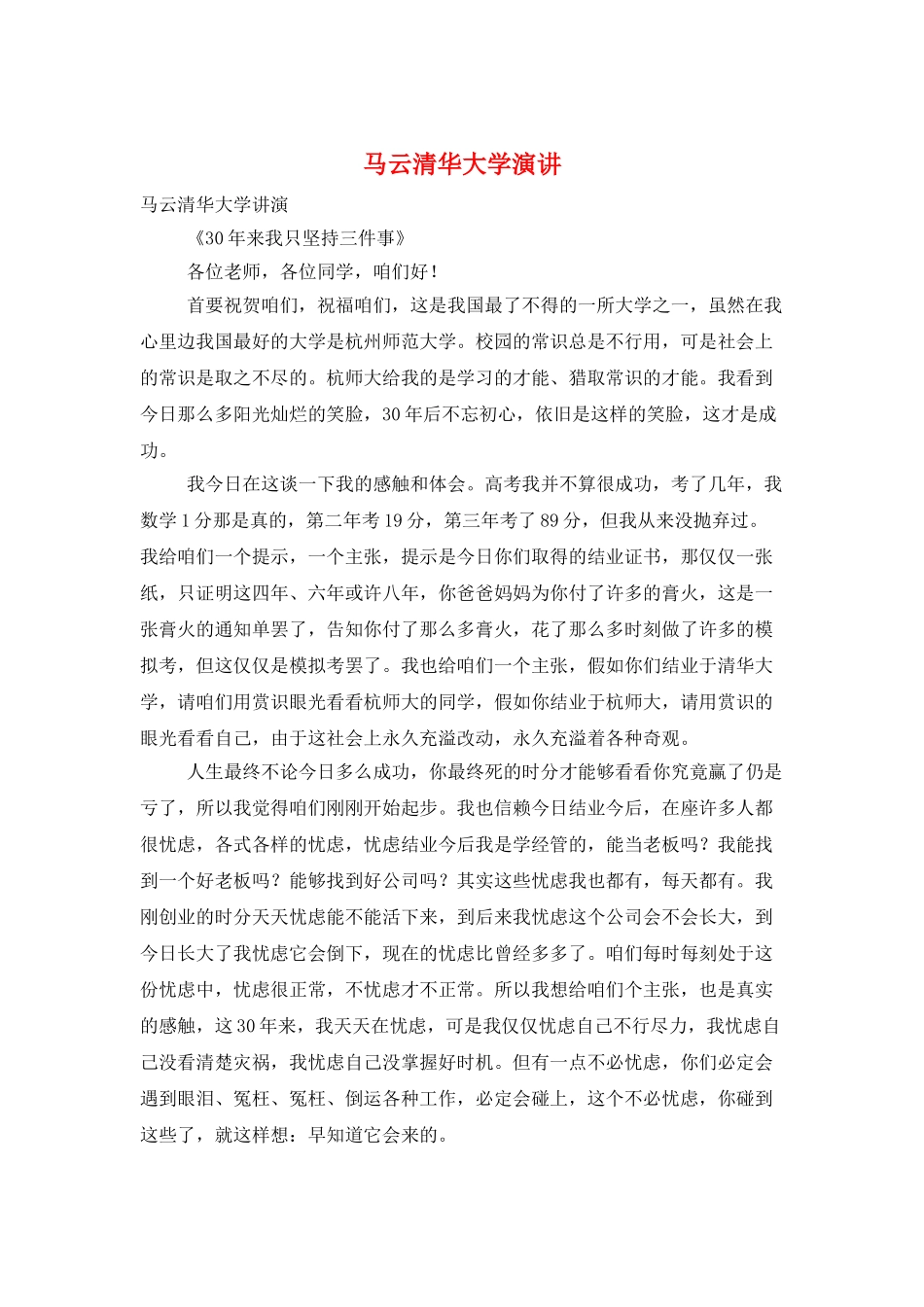 马云清华大学演讲_第1页