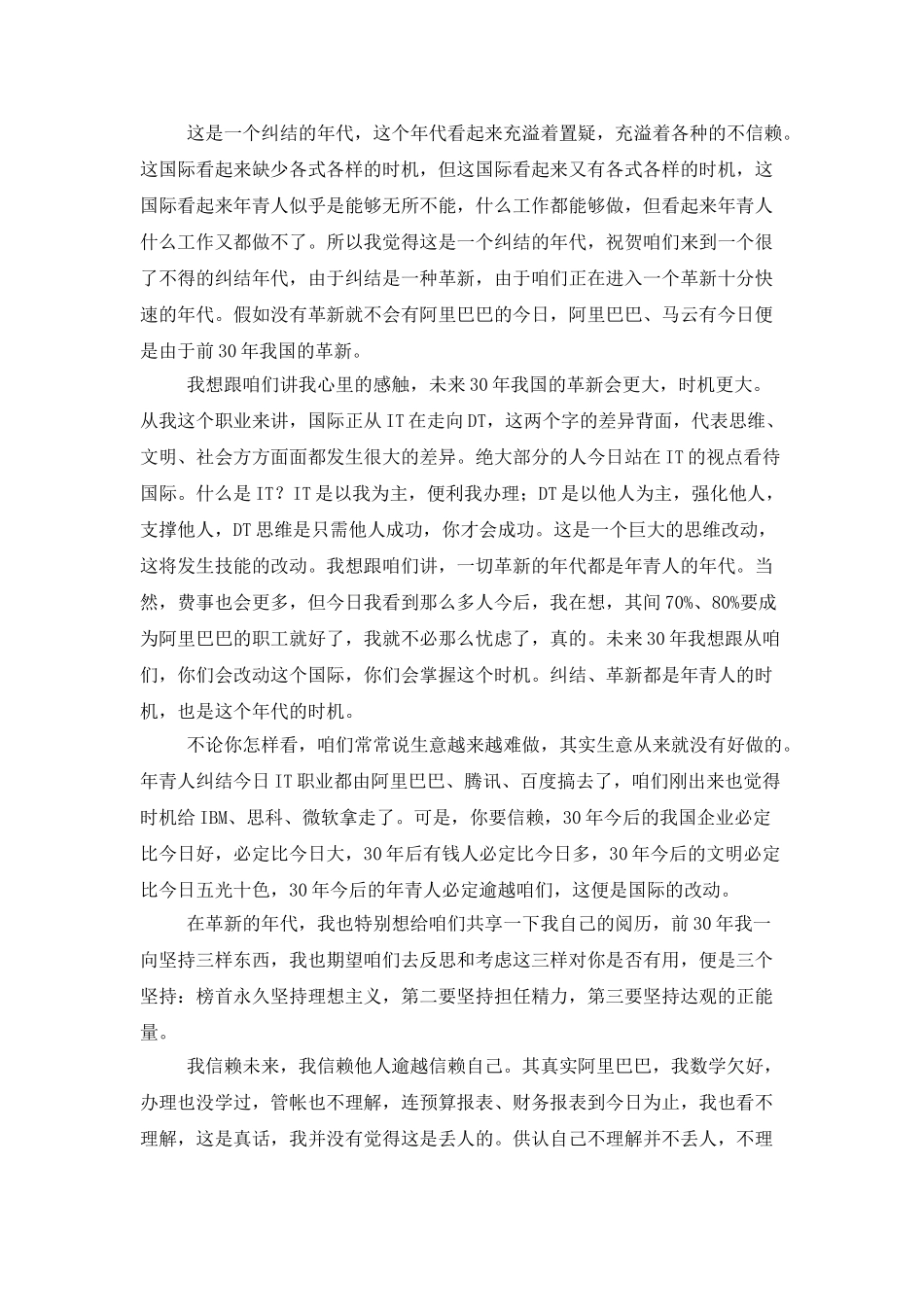 马云清华大学演讲_第2页