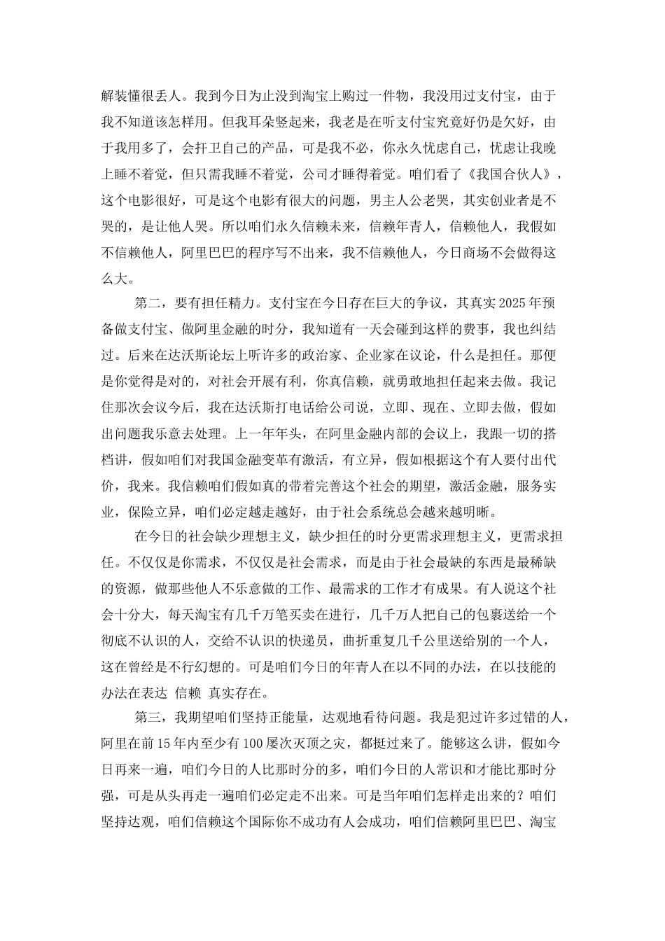 马云清华大学演讲_第3页