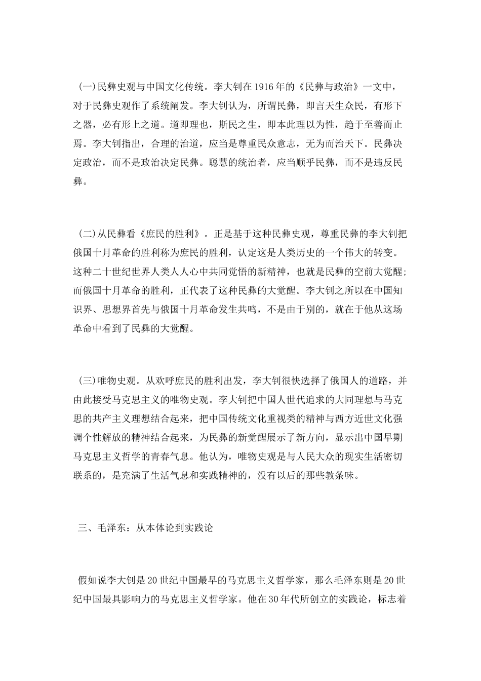 马克思主义与中国传统文化相结合的过程探讨论文_第2页