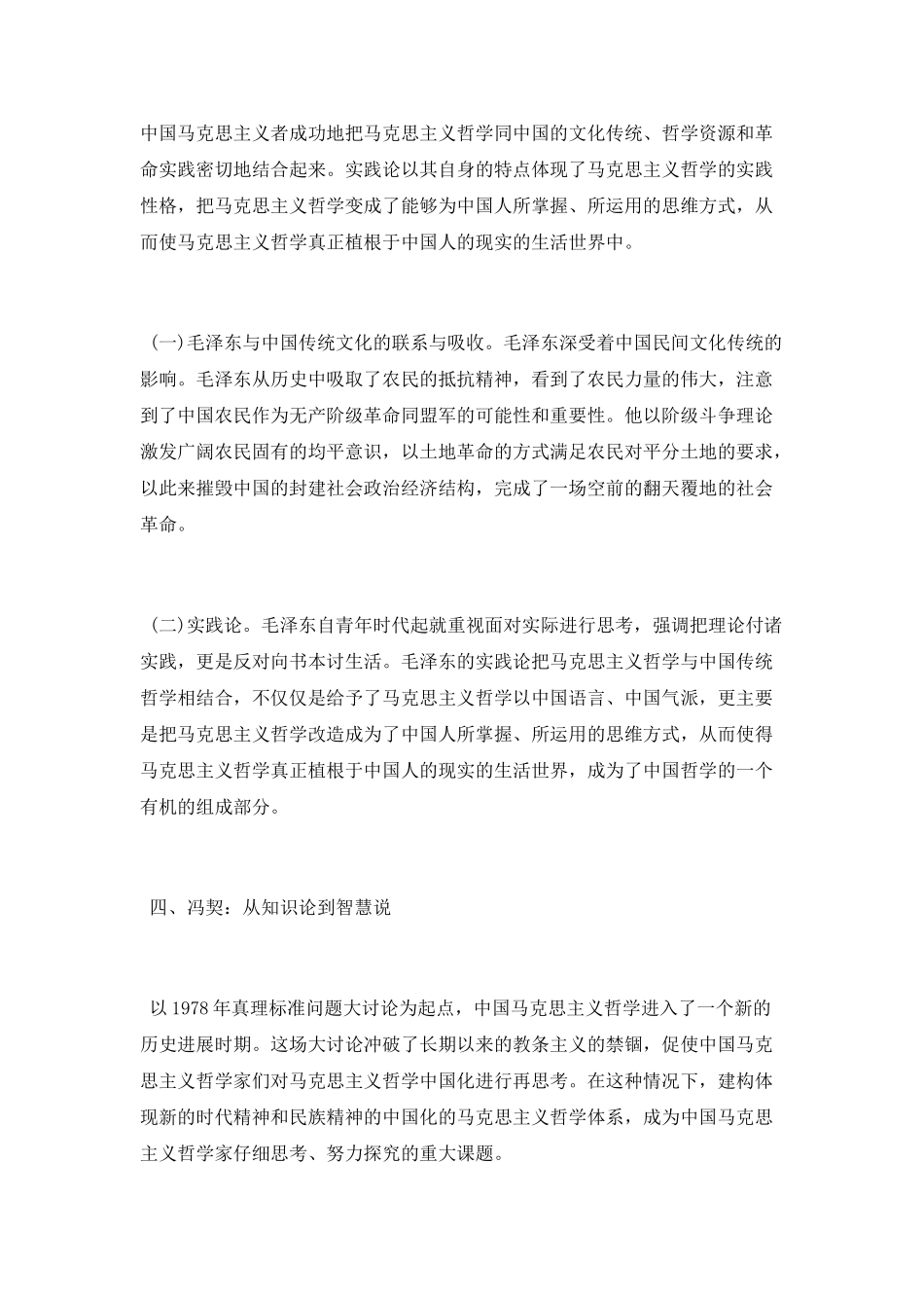 马克思主义与中国传统文化相结合的过程探讨论文_第3页