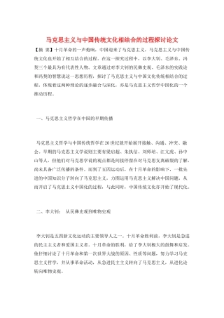 马克思主义与中国传统文化相结合的过程探讨论文