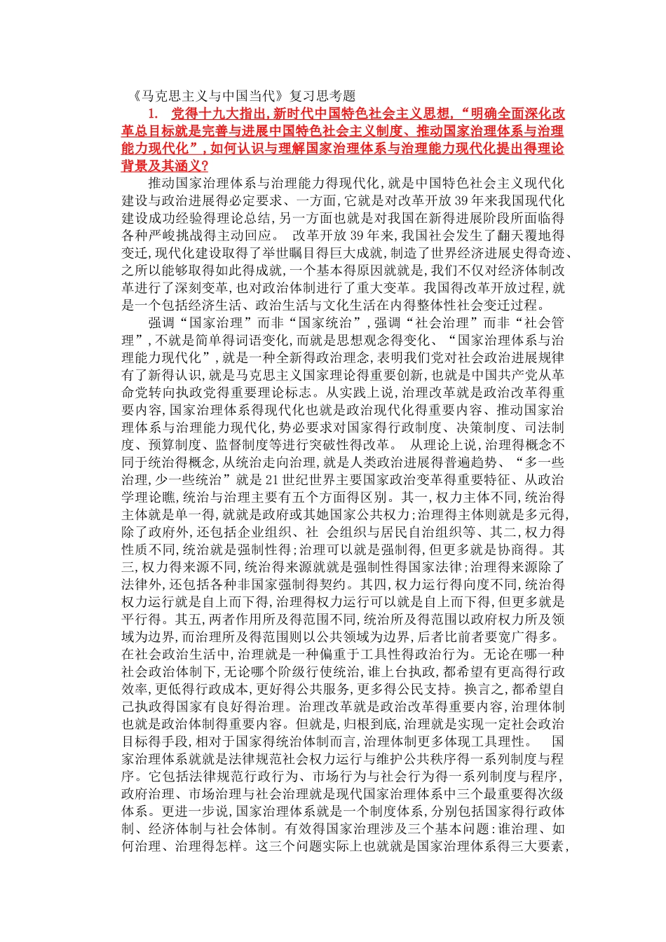 马克思主义-考试试题及答案_第1页