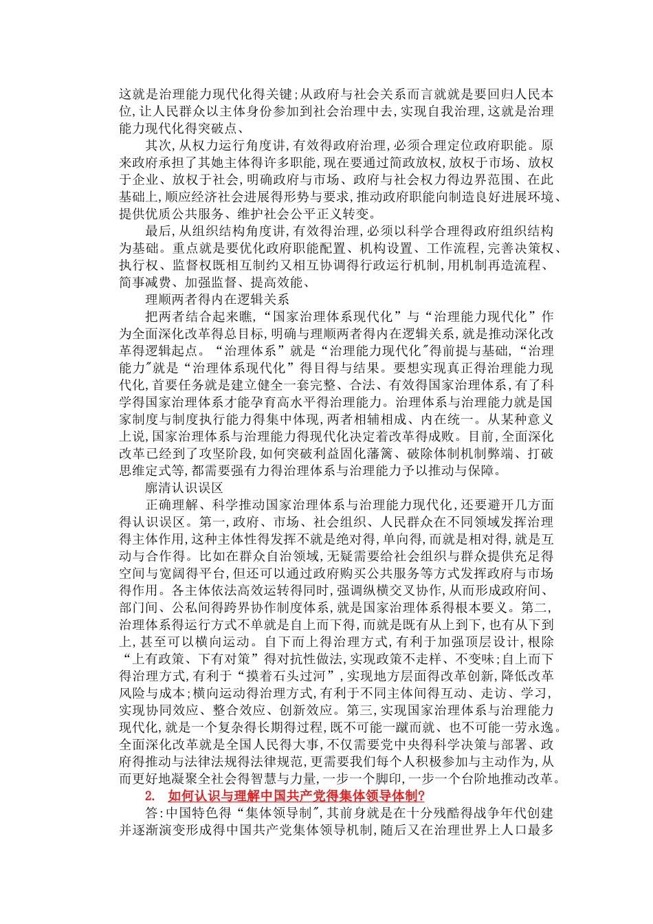 马克思主义-考试试题及答案_第3页