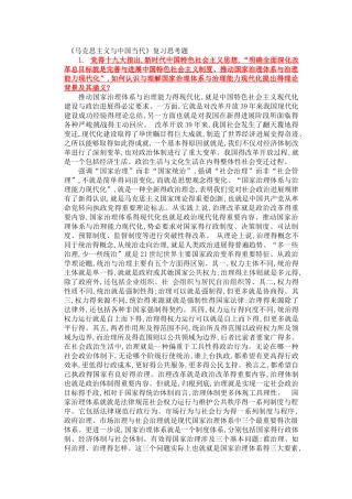 马克思主义-考试试题及答案