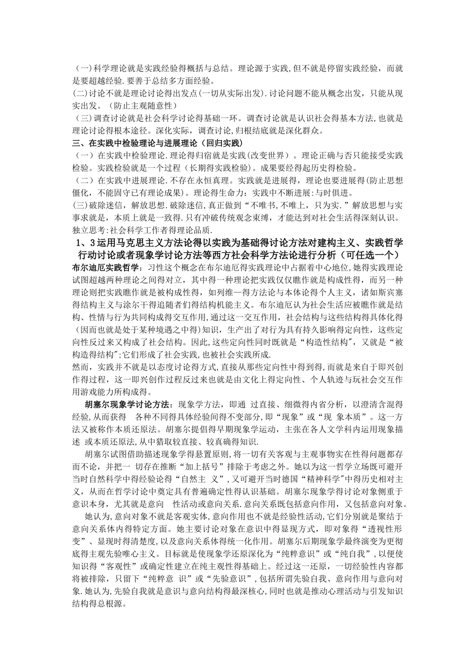 马克思主义与社会科学方法论研究生考试相关考题_第2页
