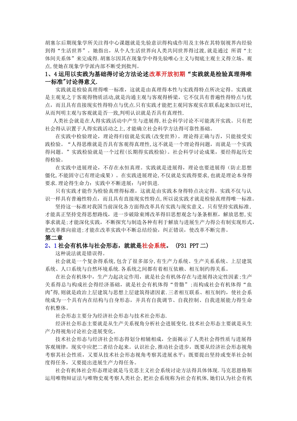 马克思主义与社会科学方法论研究生考试相关考题_第3页
