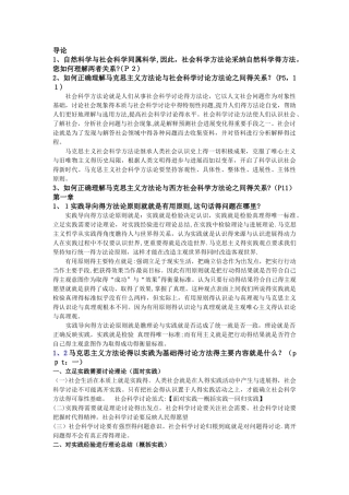 马克思主义与社会科学方法论研究生考试相关考题