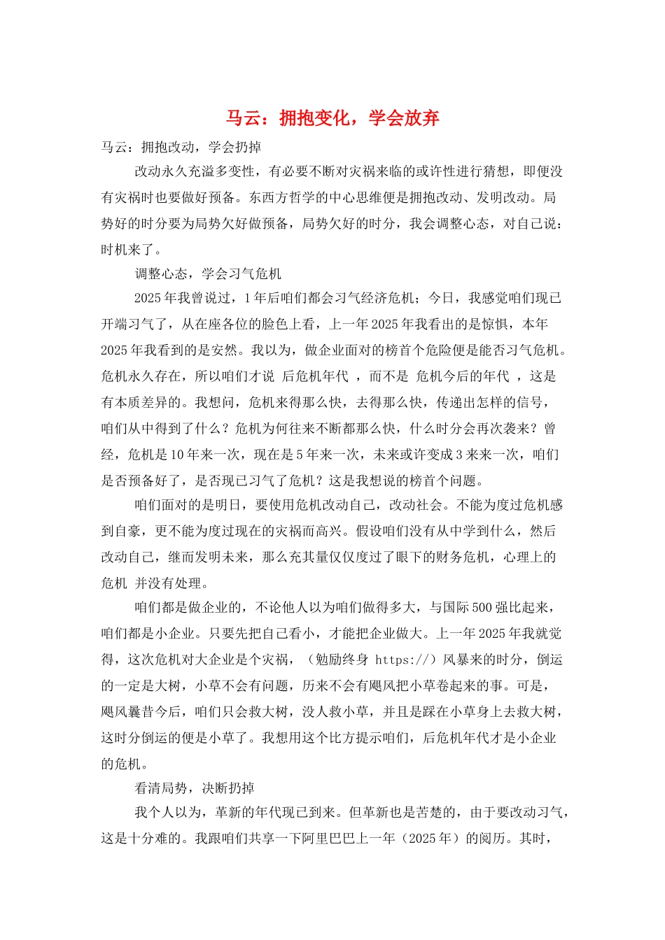 马云：拥抱变化-学会放弃_第1页