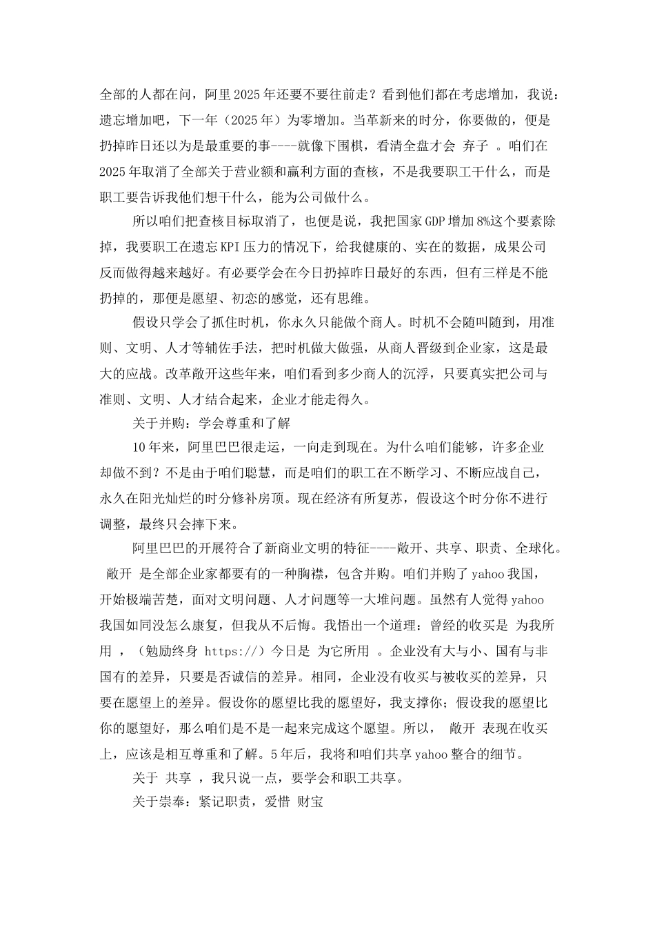 马云：拥抱变化-学会放弃_第2页