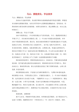 马云：拥抱变化-学会放弃