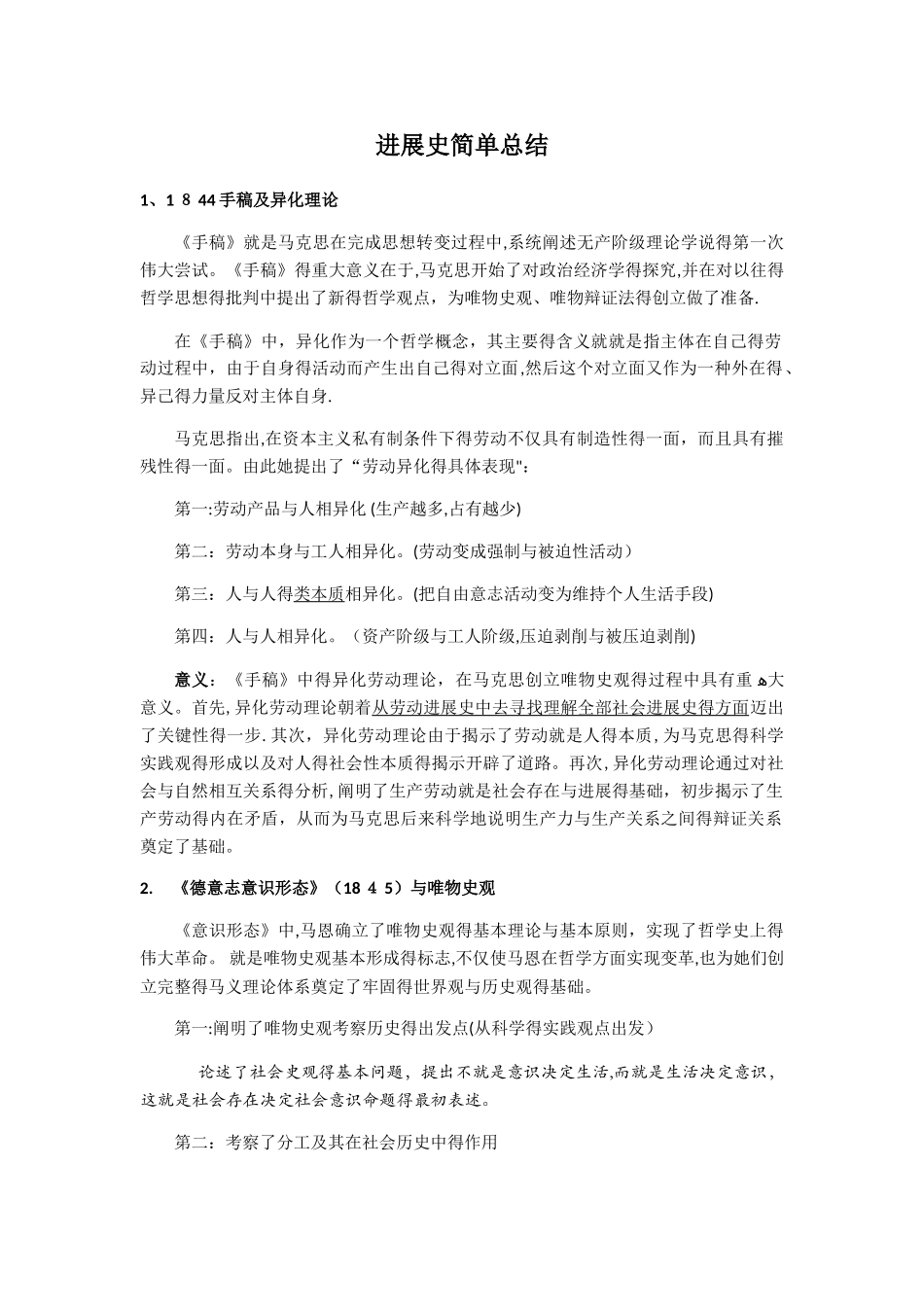 马克思主义发展史_第1页