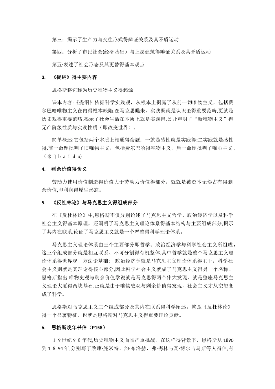 马克思主义发展史_第2页