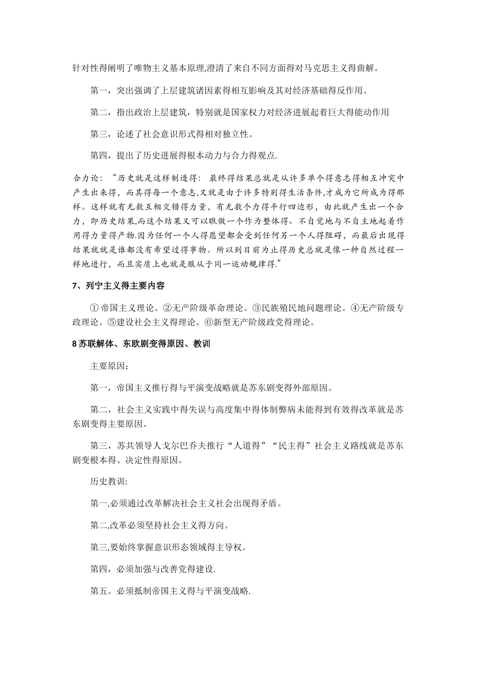 马克思主义发展史_第3页