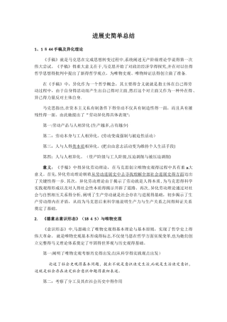 马克思主义发展史