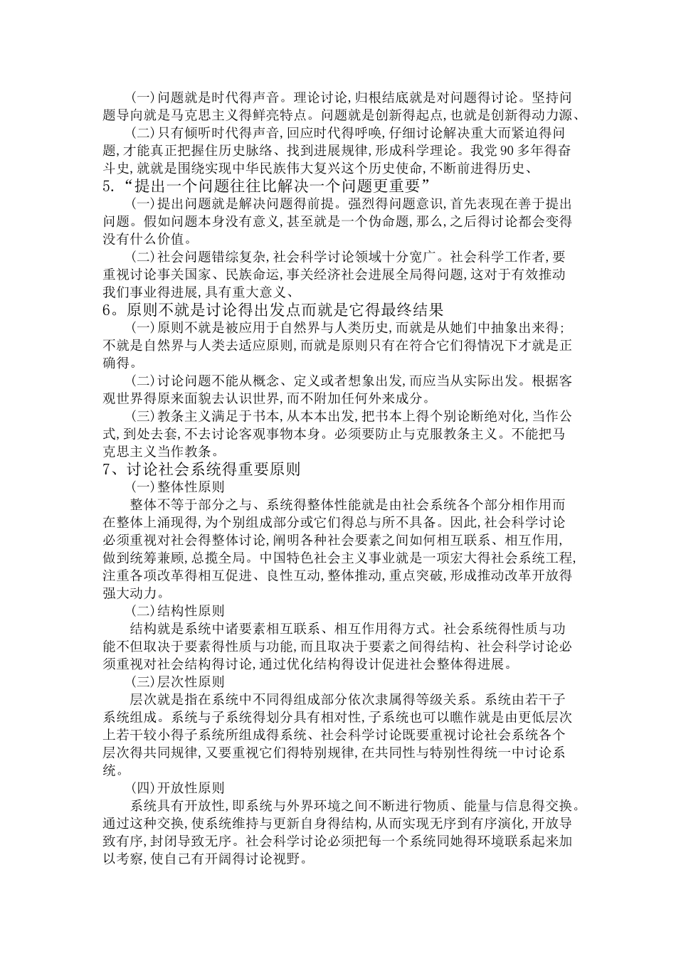 马克思主义与社会科学方法论期末复习整理_第2页