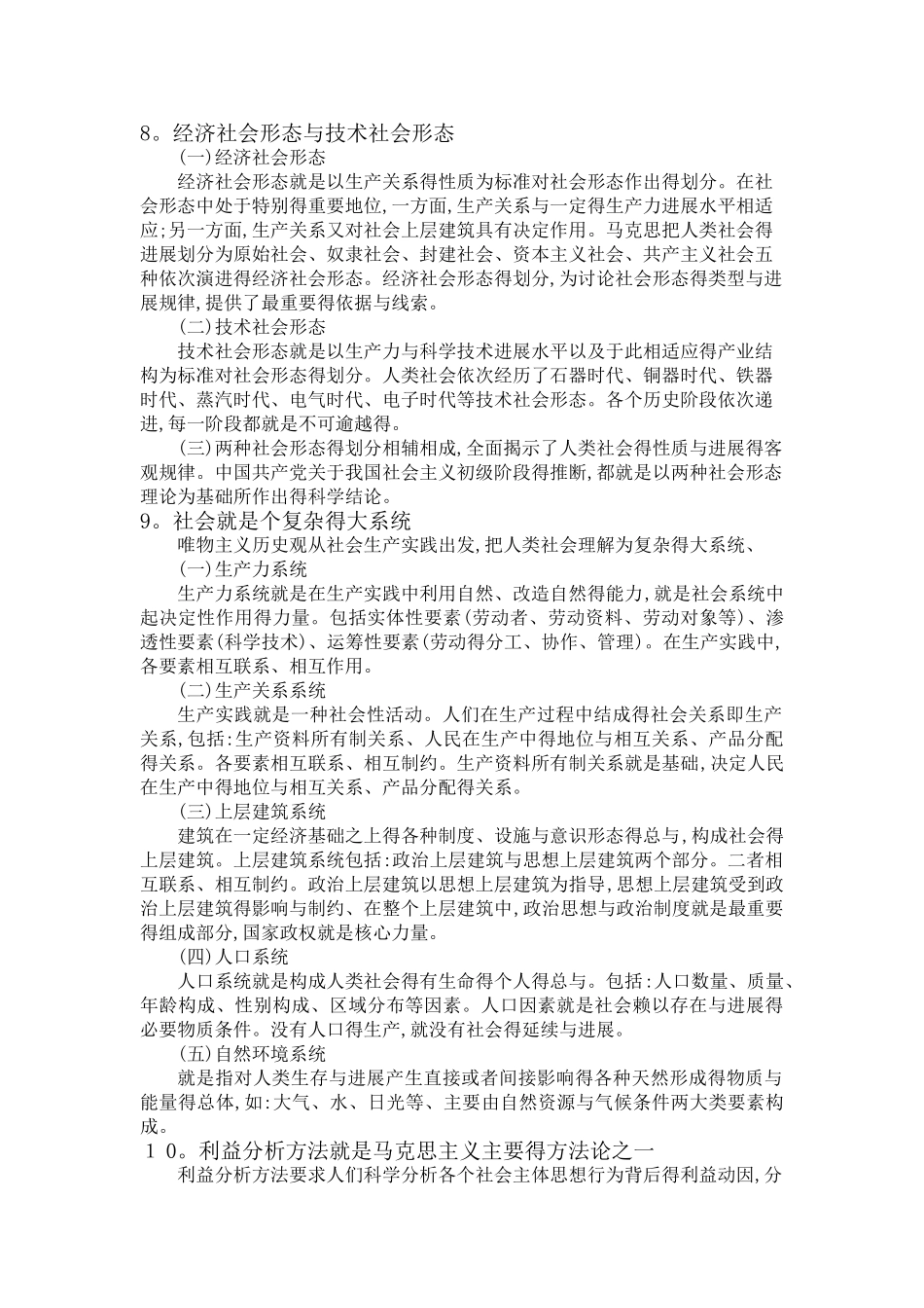 马克思主义与社会科学方法论期末复习整理_第3页