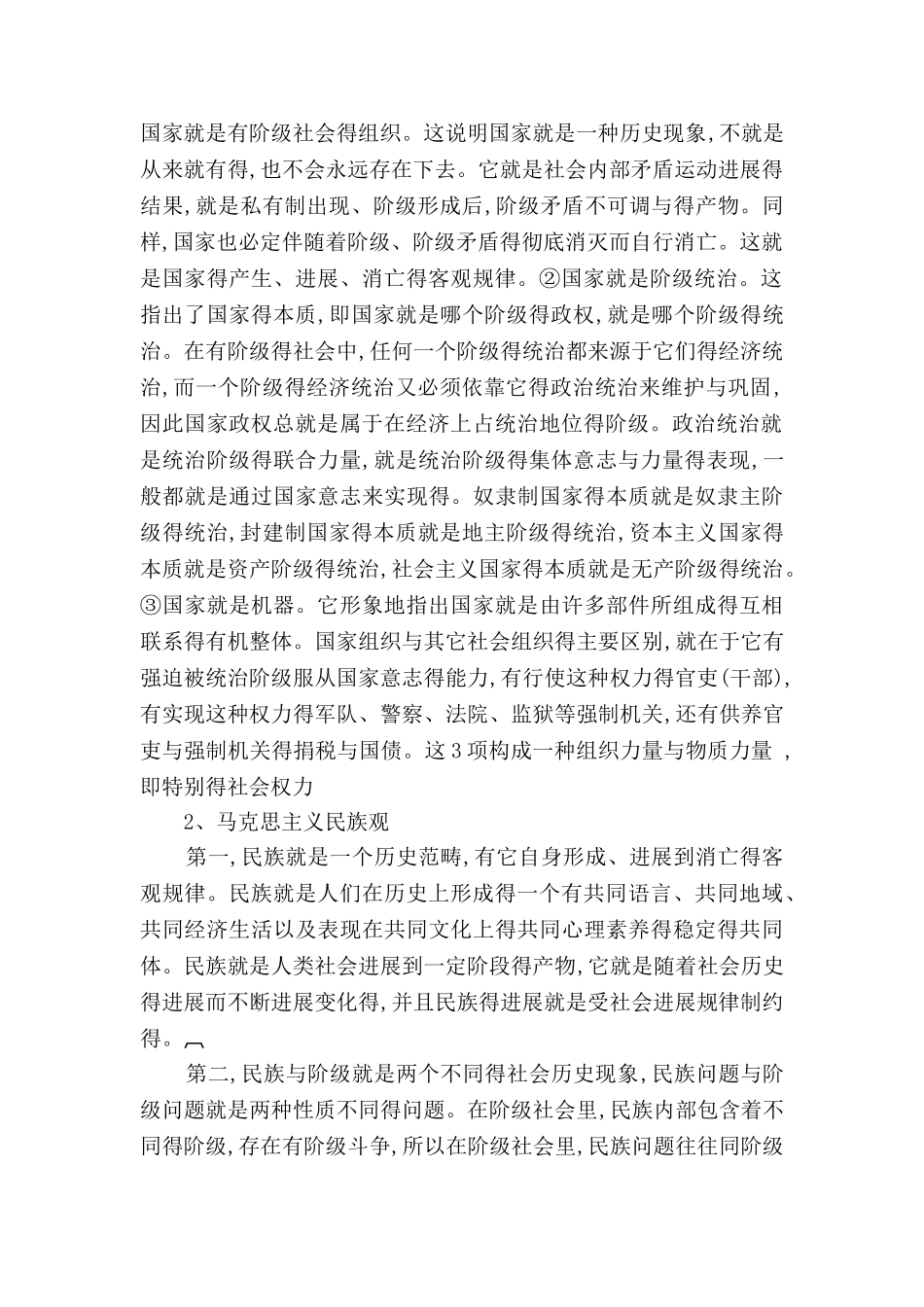 马克思主义五观教育._第2页