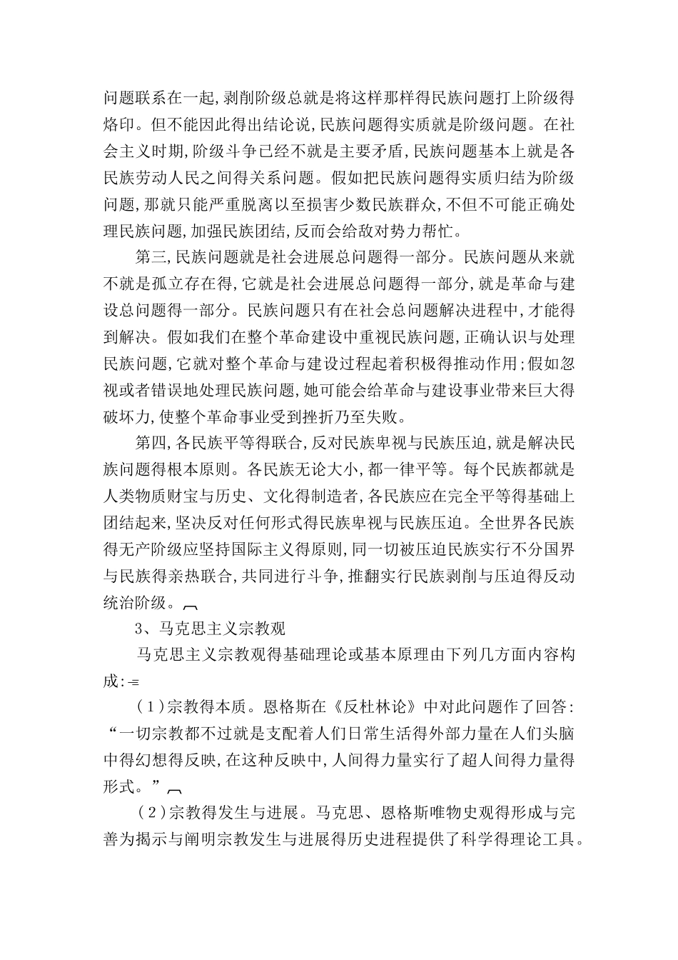 马克思主义五观教育._第3页