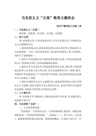 马克思主义五观教育.